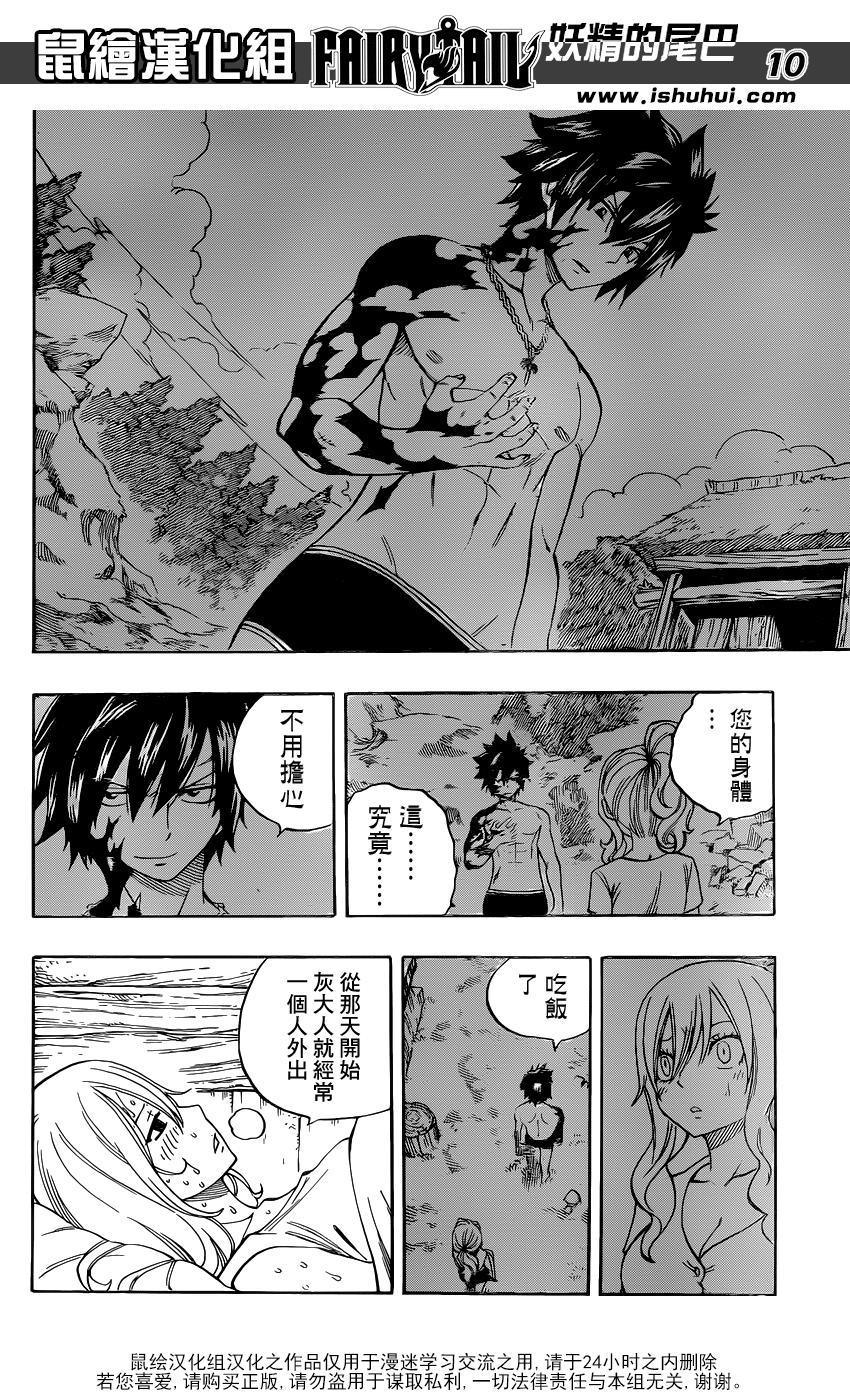 妖精的尾巴 第424话 第9页