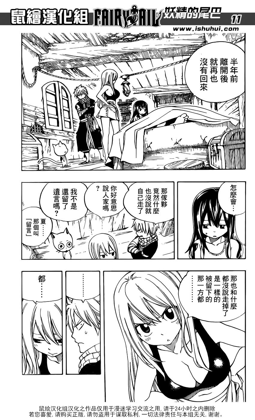 妖精的尾巴 第424话 第10页