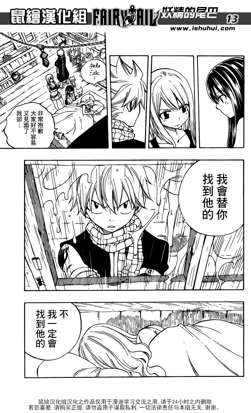 妖精的尾巴 第424话 第12页