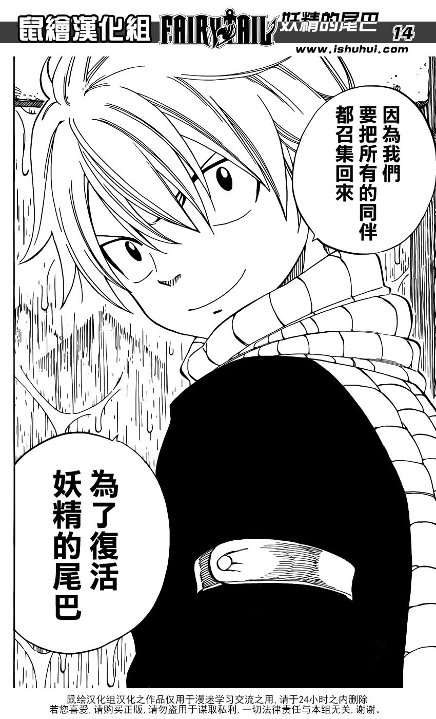 妖精的尾巴 第424话 第13页