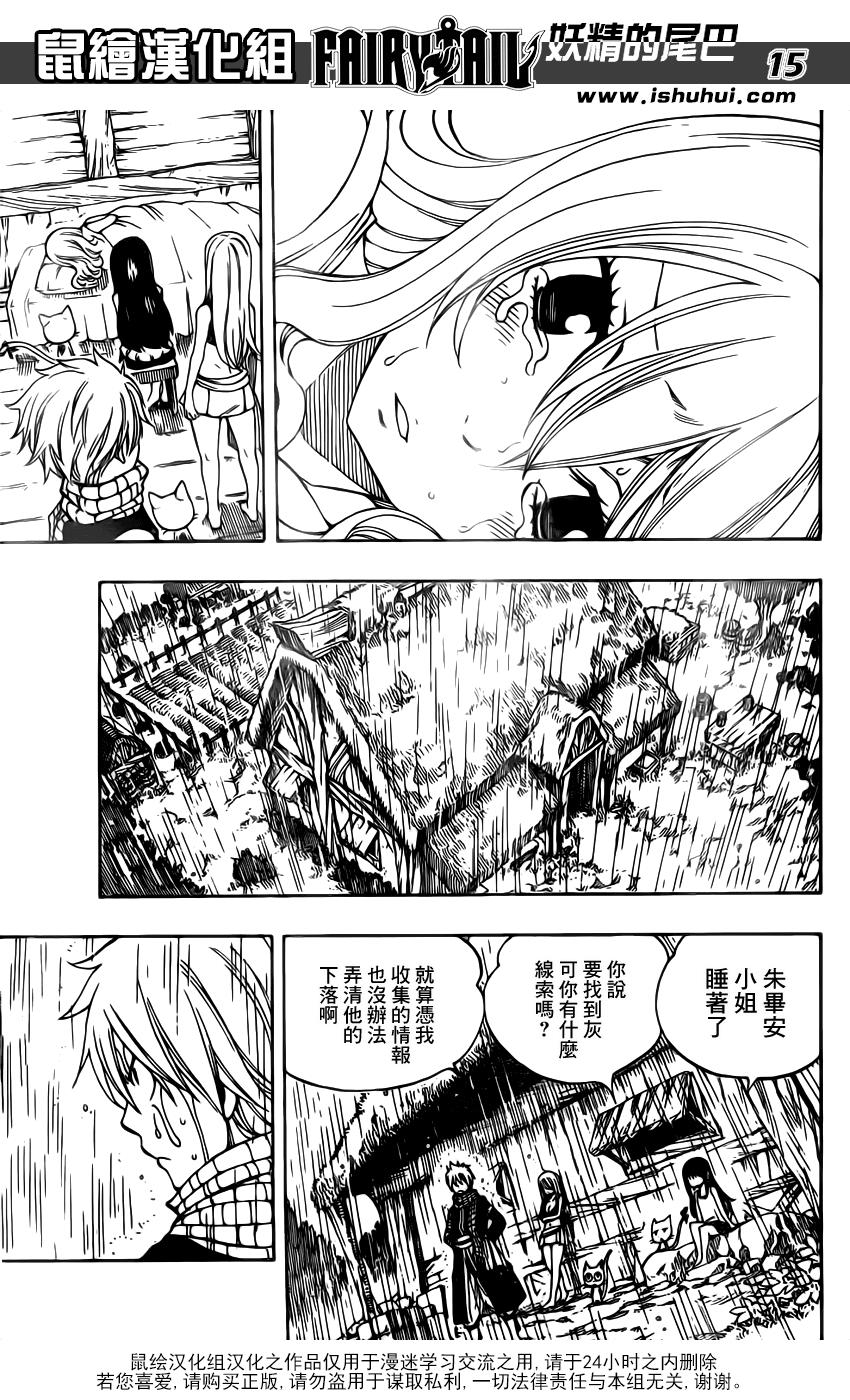 妖精的尾巴 第424话 第14页