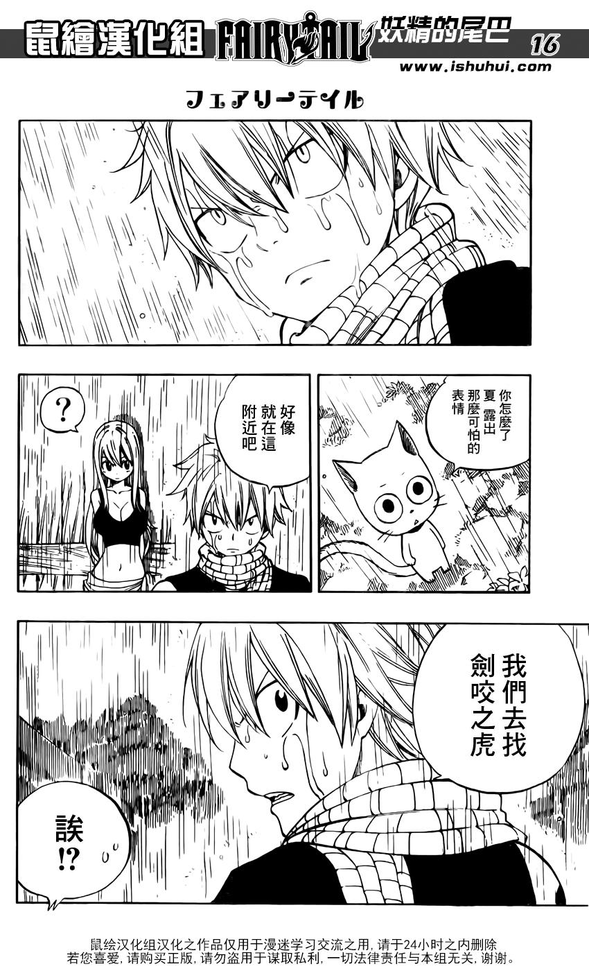 妖精的尾巴 第424话 第15页