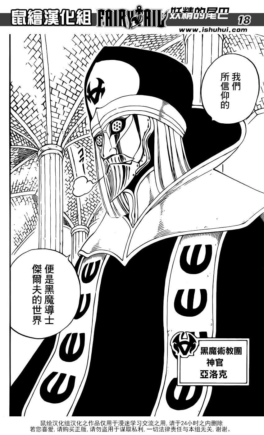 妖精的尾巴 第424话 第17页