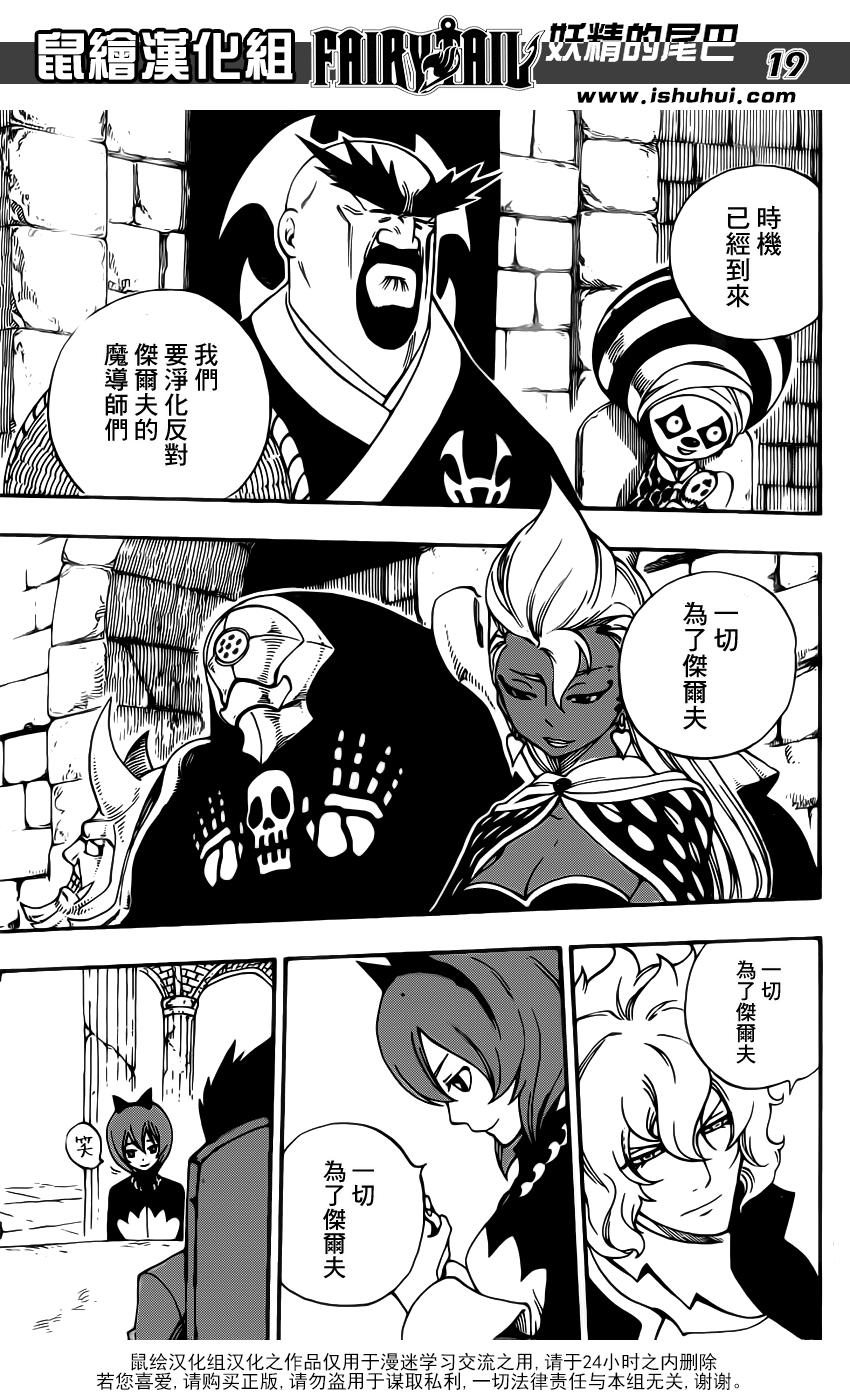 妖精的尾巴 第424话 第18页