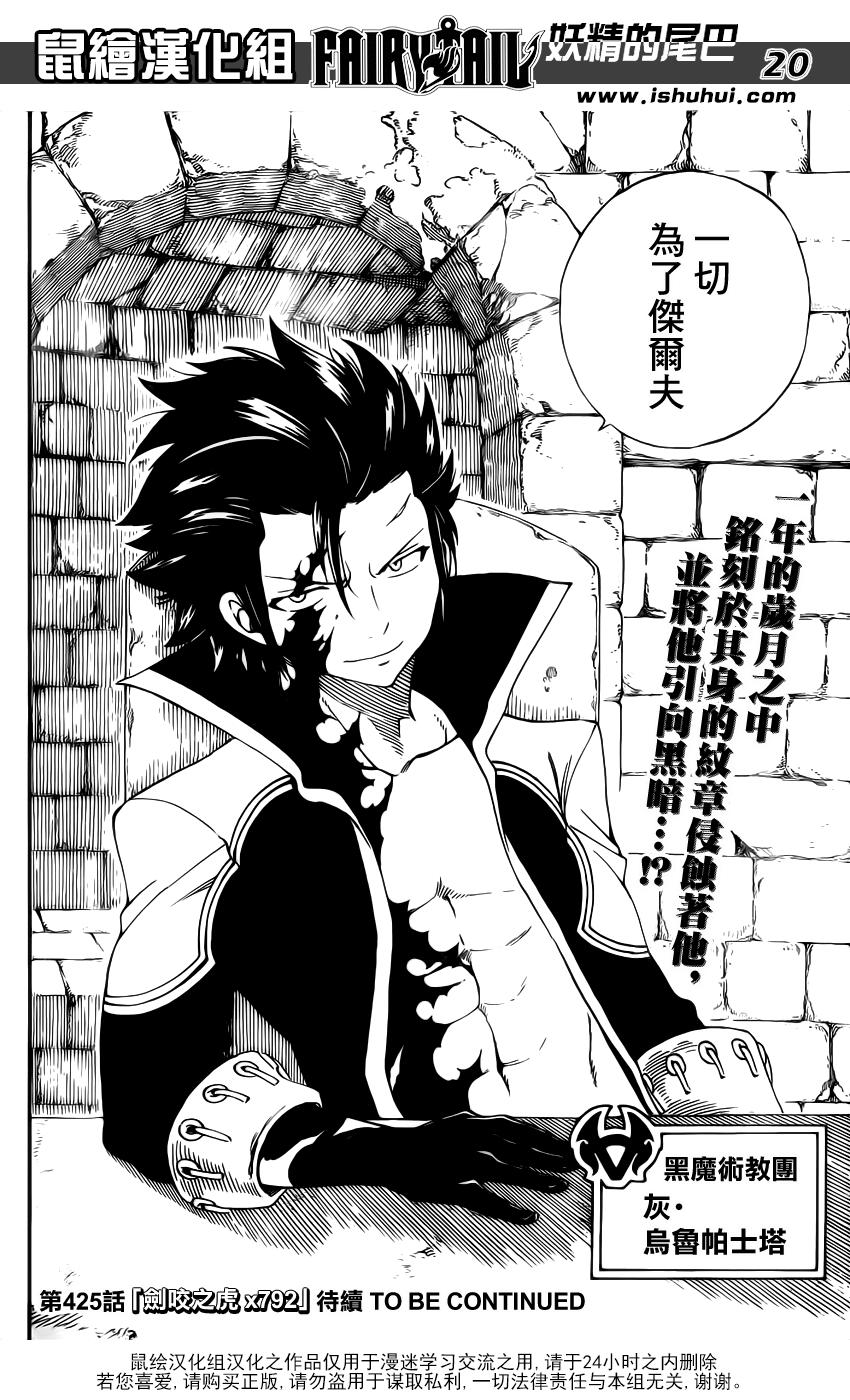 妖精的尾巴 第424话 第19页