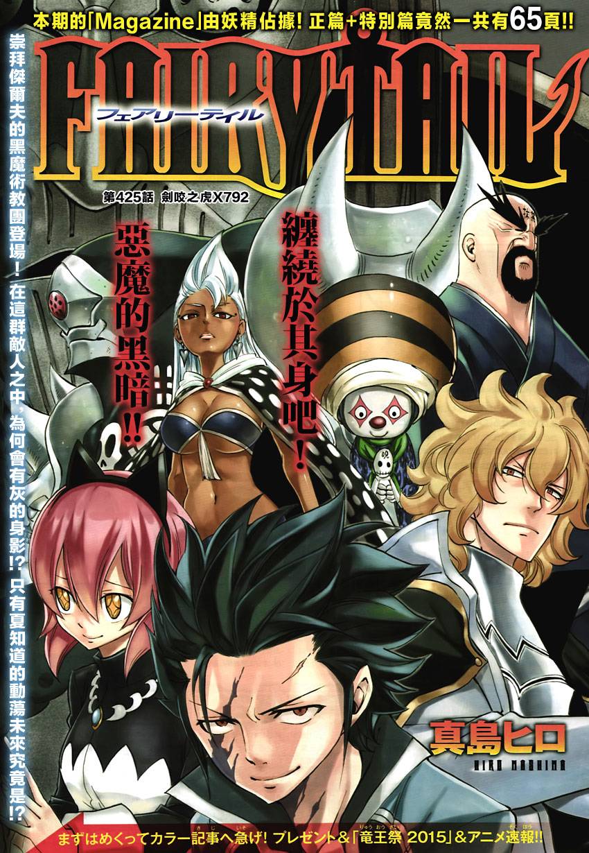 妖精的尾巴 第425话 第0页