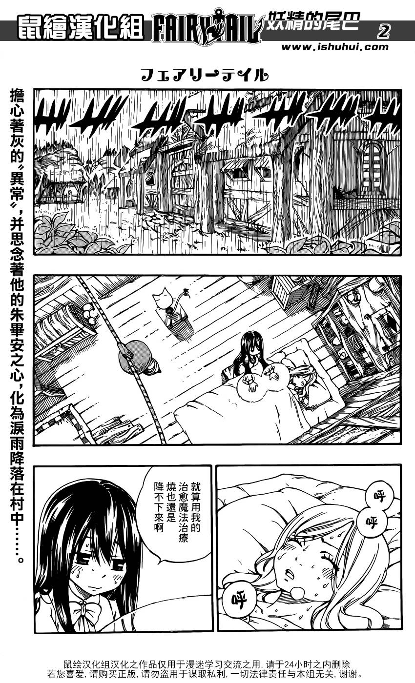 妖精的尾巴 第425话 第1页