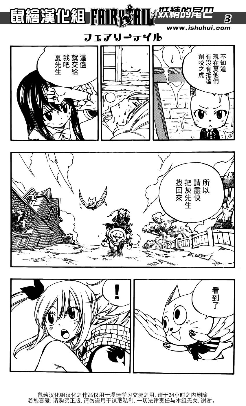 妖精的尾巴 第425话 第2页