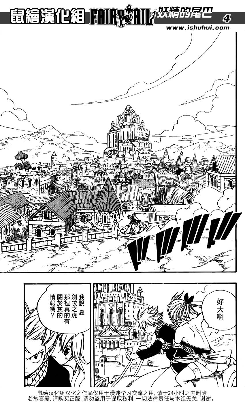 妖精的尾巴 第425话 第3页