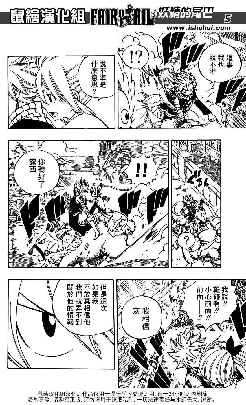 妖精的尾巴 第425话 第4页