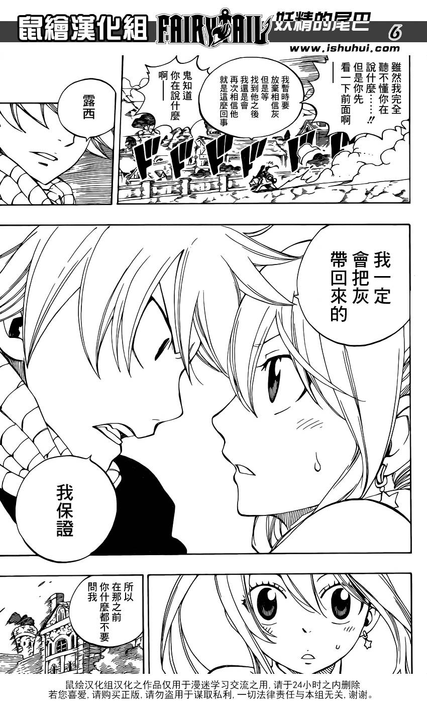 妖精的尾巴 第425话 第5页