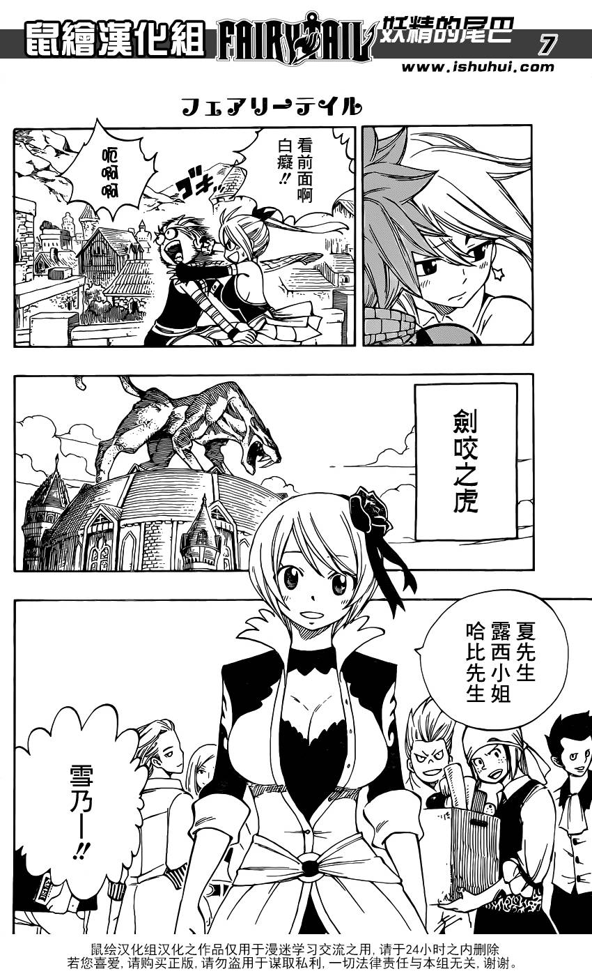 妖精的尾巴 第425话 第6页