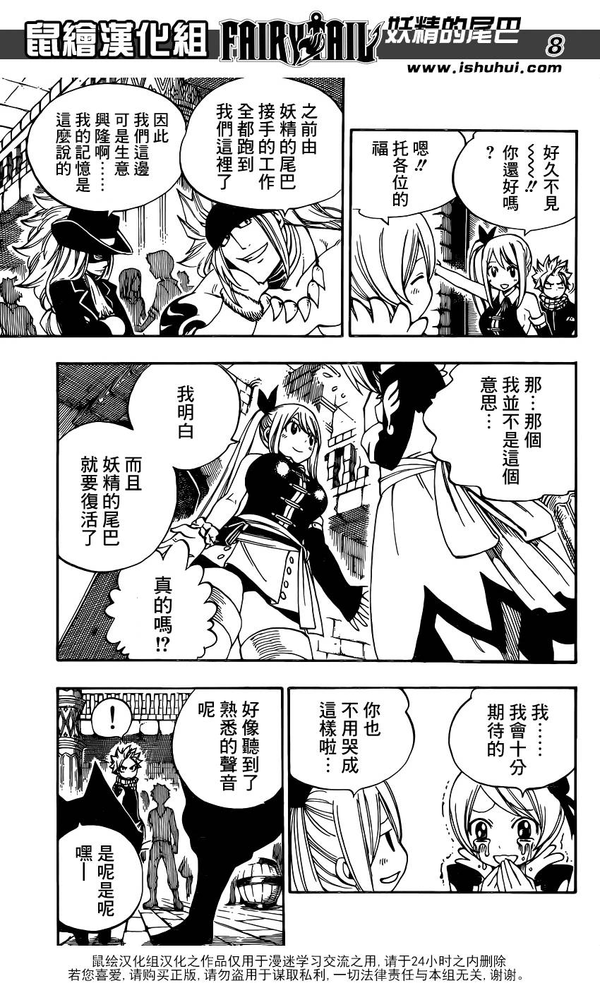 妖精的尾巴 第425话 第7页