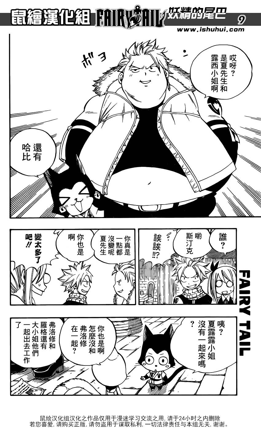 妖精的尾巴 第425话 第8页