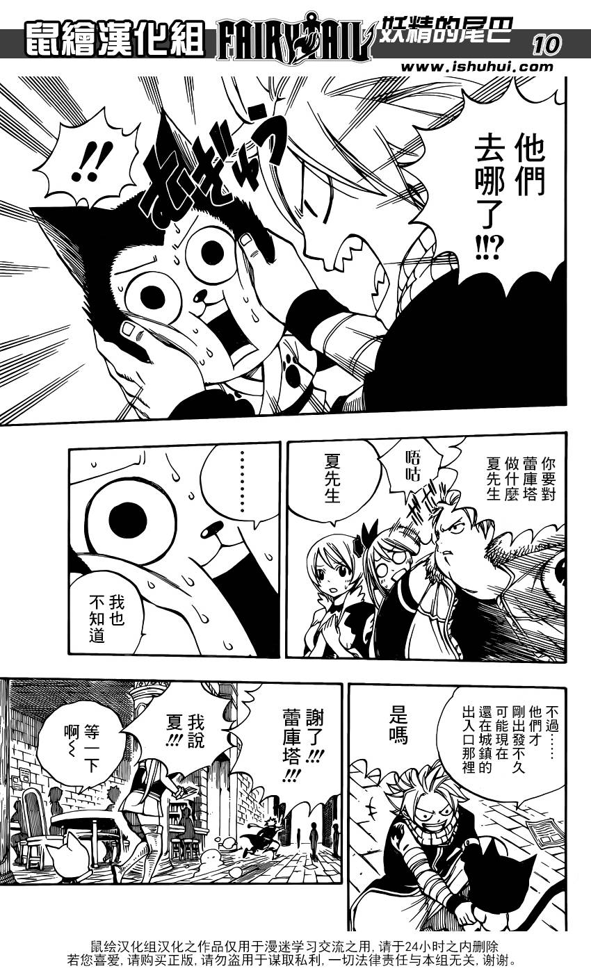 妖精的尾巴 第425话 第9页