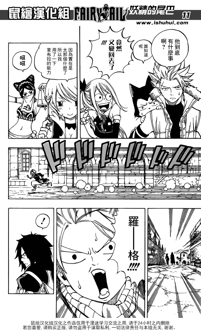 妖精的尾巴 第425话 第10页