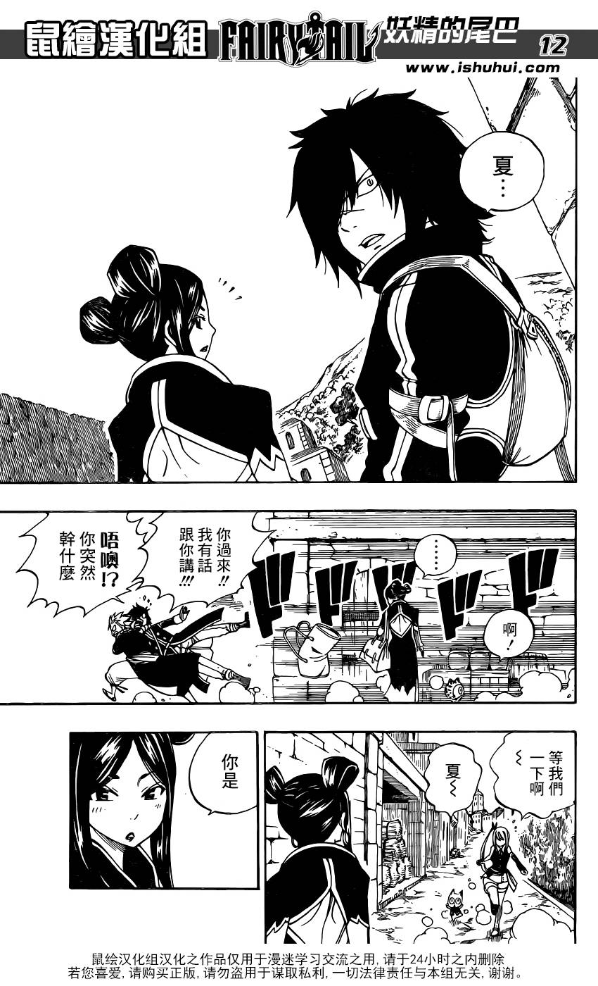 妖精的尾巴 第425话 第11页