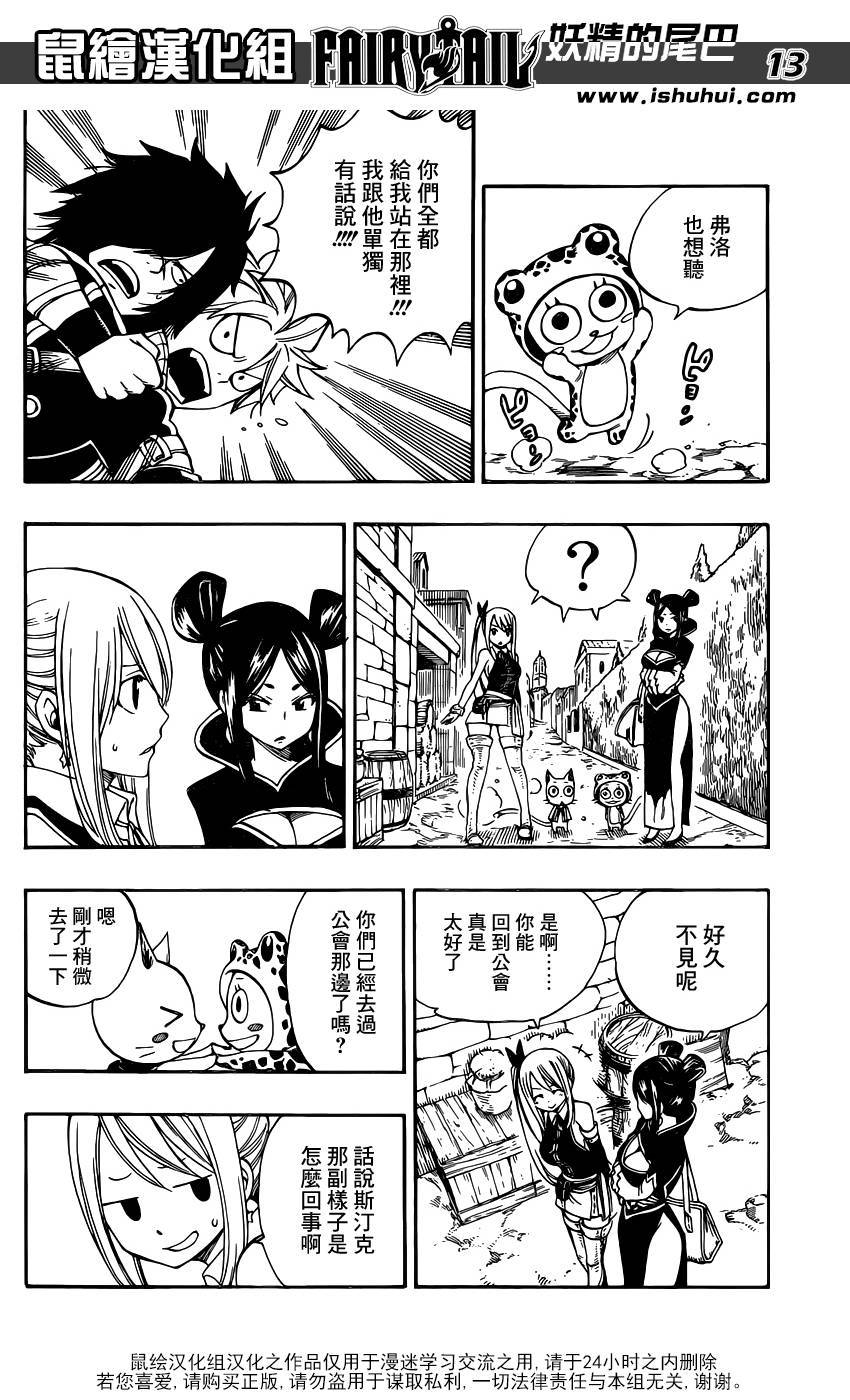 妖精的尾巴 第425话 第12页