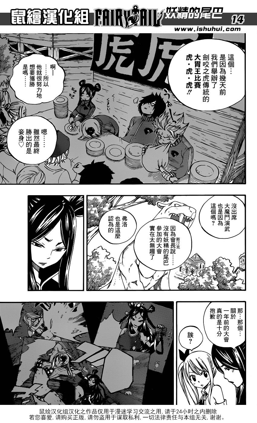 妖精的尾巴 第425话 第13页