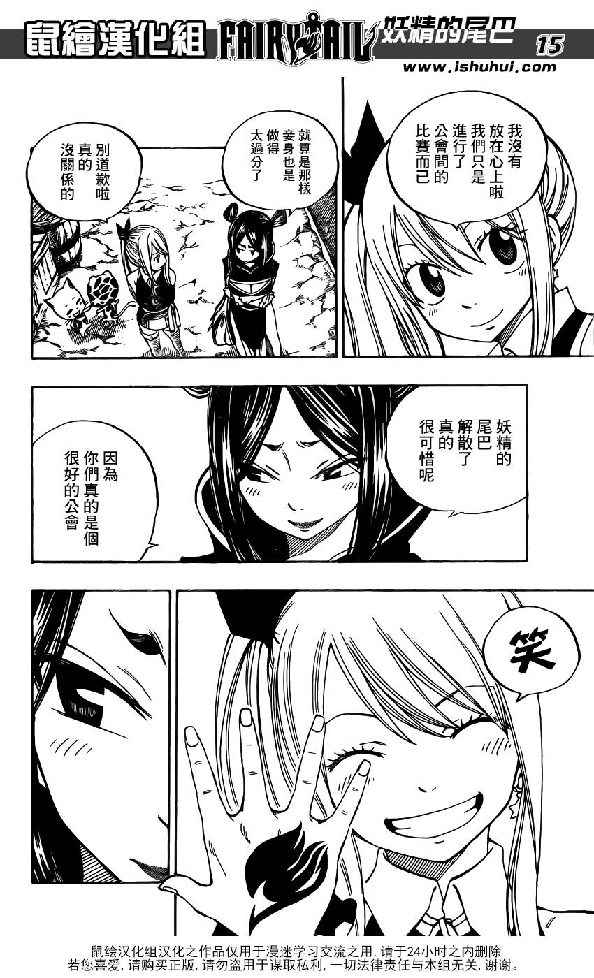 妖精的尾巴 第425话 第14页