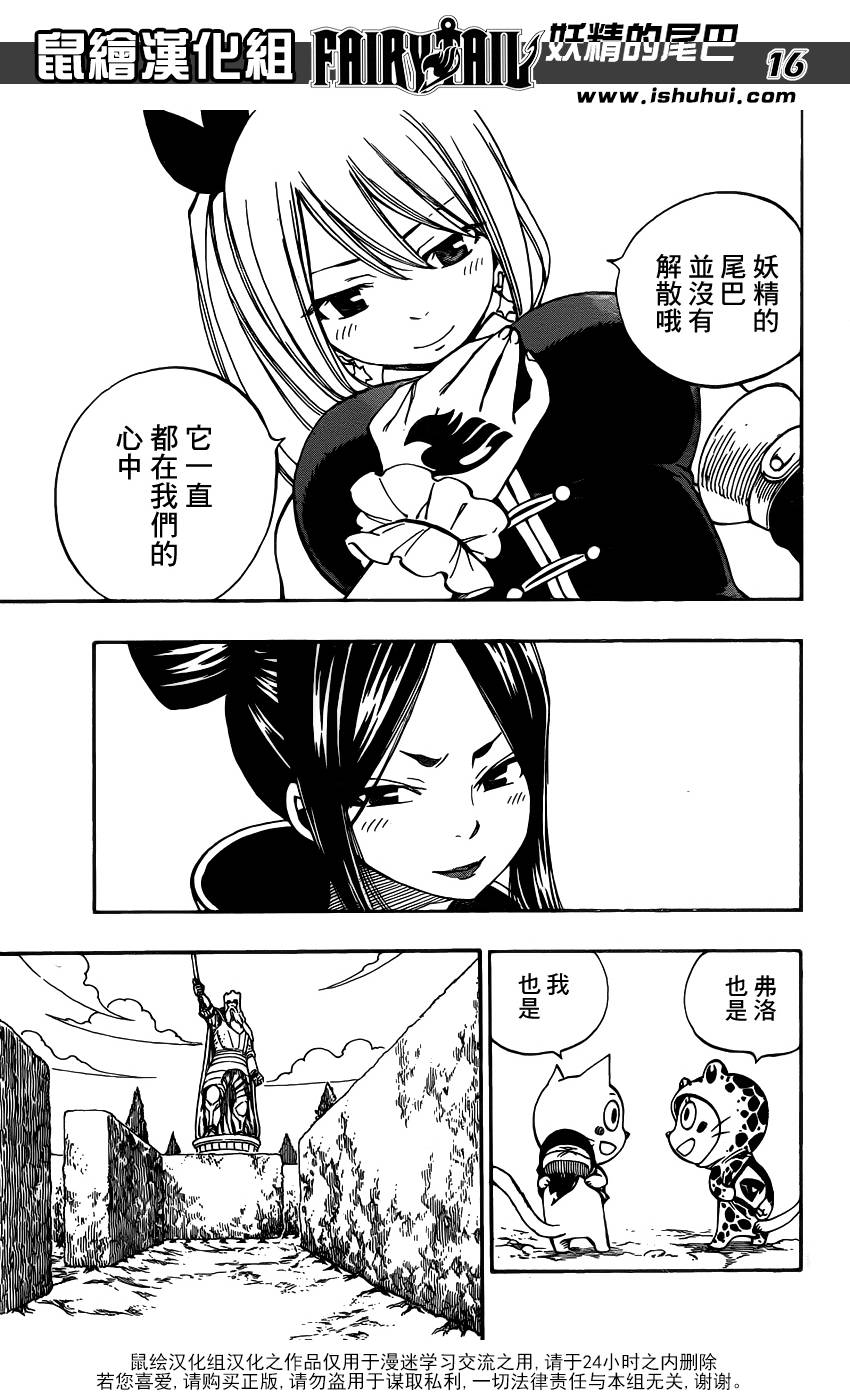 妖精的尾巴 第425话 第15页