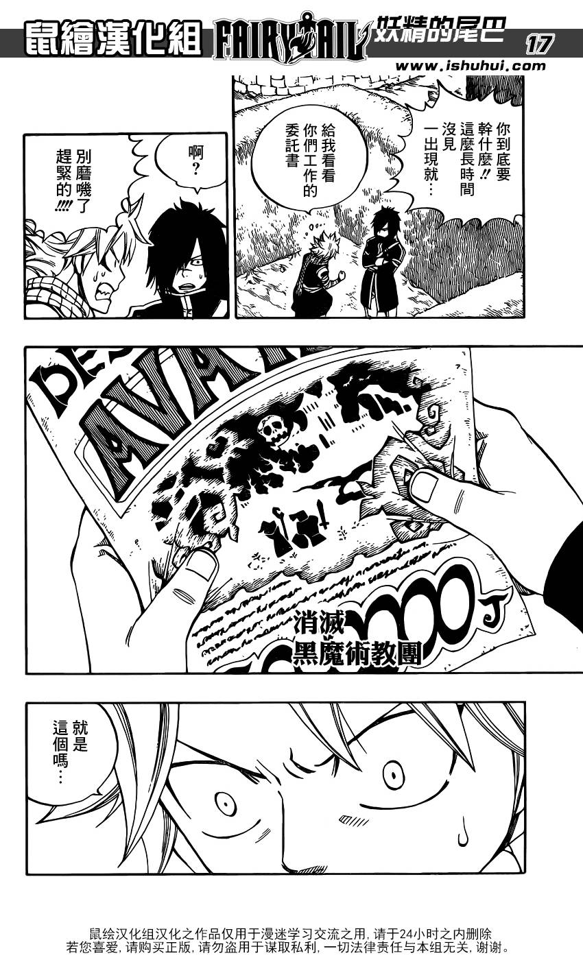 妖精的尾巴 第425话 第16页