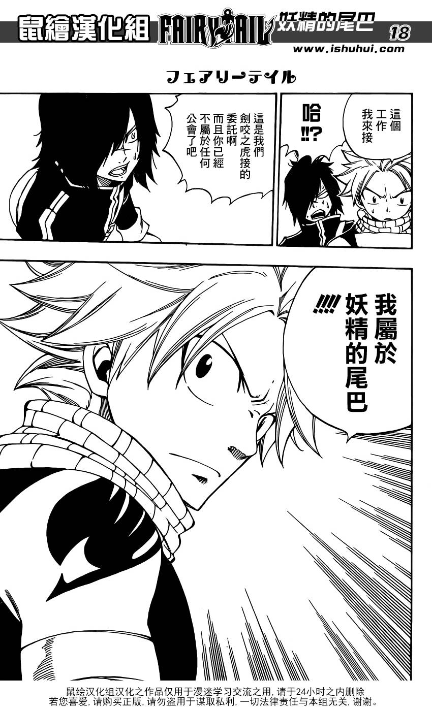 妖精的尾巴 第425话 第17页