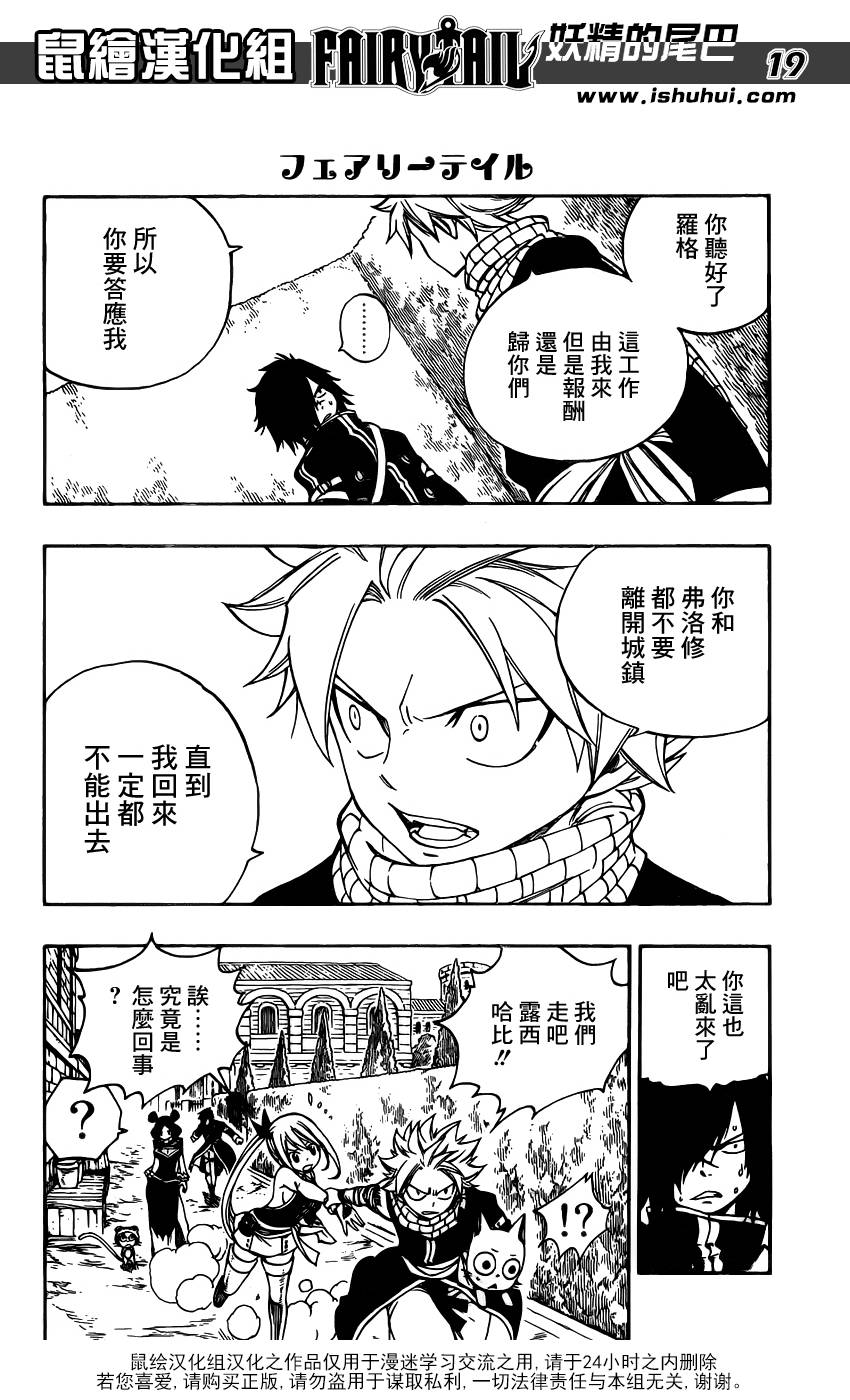 妖精的尾巴 第425话 第18页