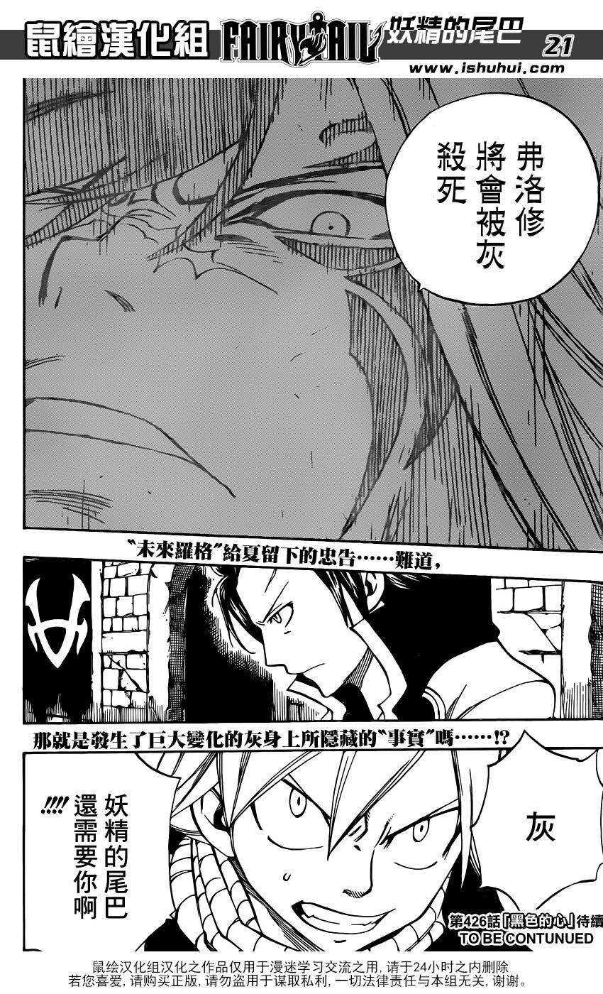 妖精的尾巴 第425话 第20页