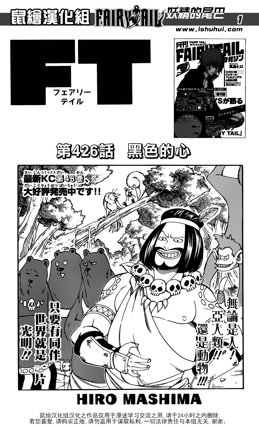 妖精的尾巴 第426话 第0页