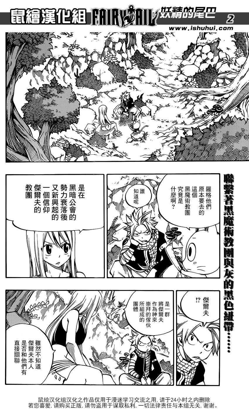 妖精的尾巴 第426话 第1页