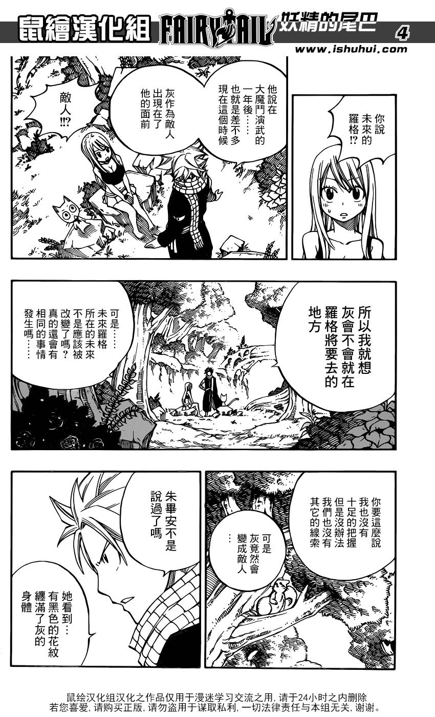 妖精的尾巴 第426话 第3页