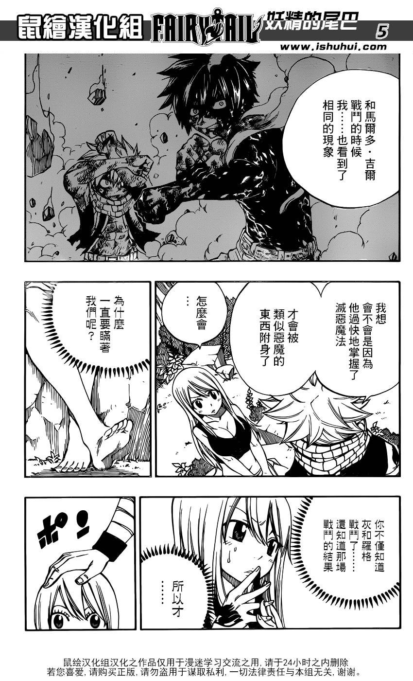 妖精的尾巴 第426话 第4页