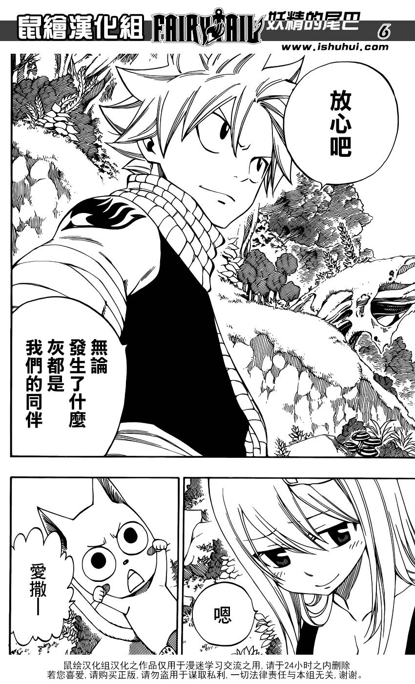 妖精的尾巴 第426话 第5页