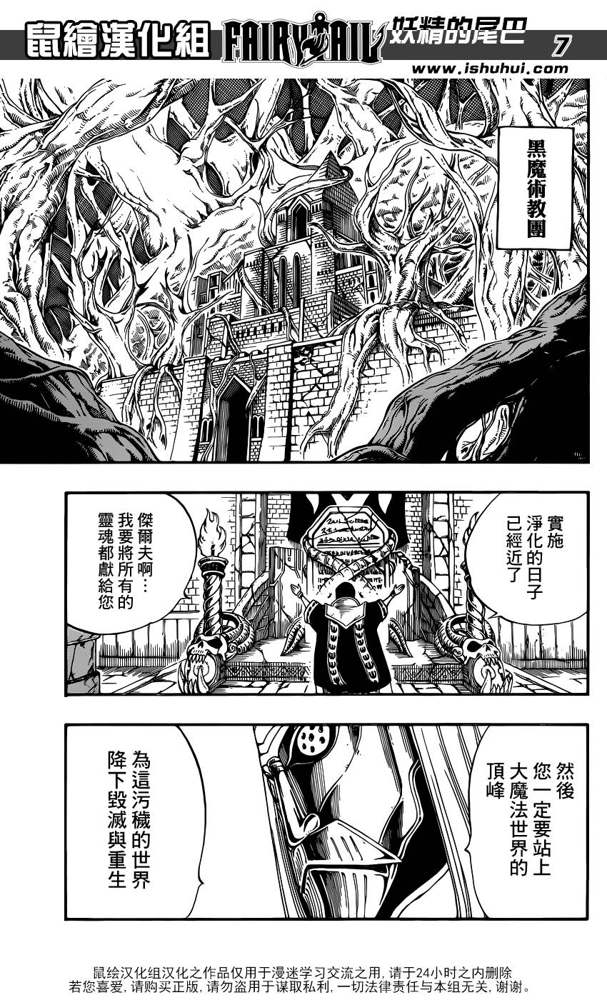 妖精的尾巴 第426话 第6页