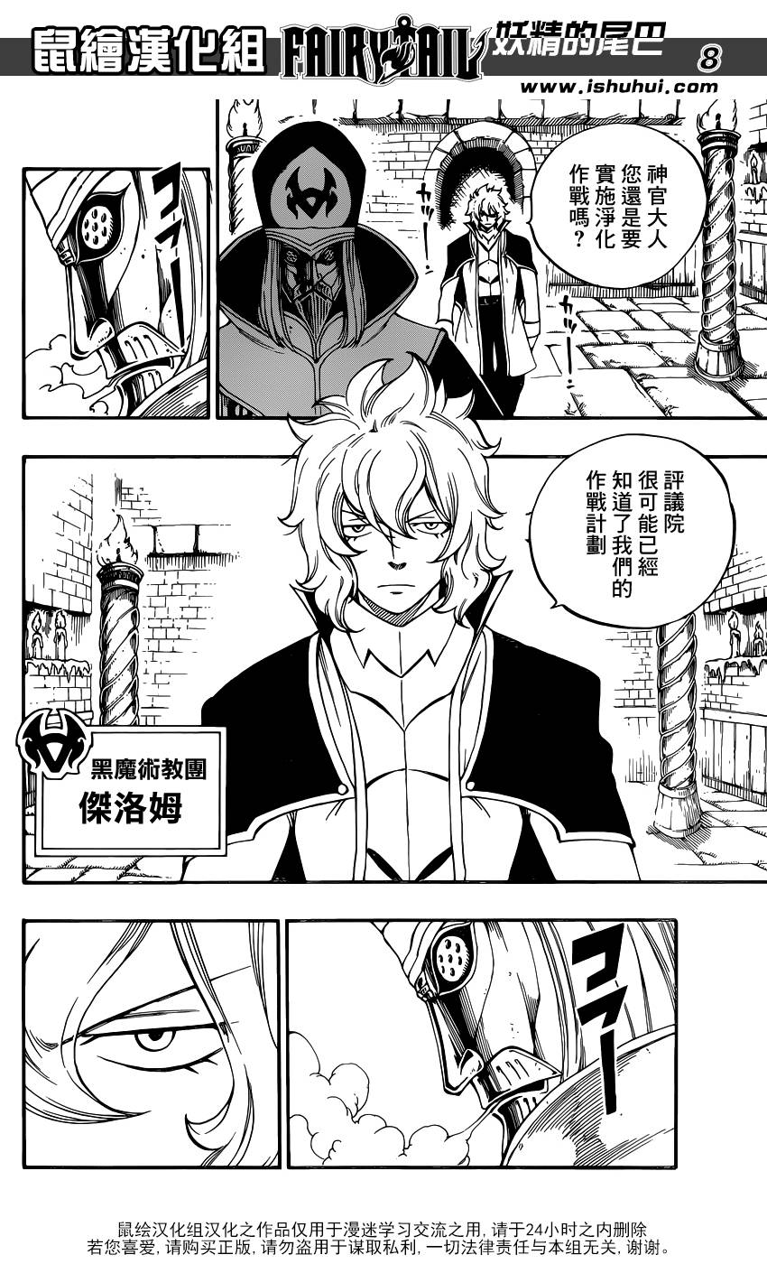 妖精的尾巴 第426话 第7页