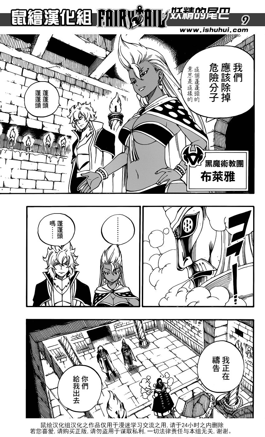 妖精的尾巴 第426话 第8页