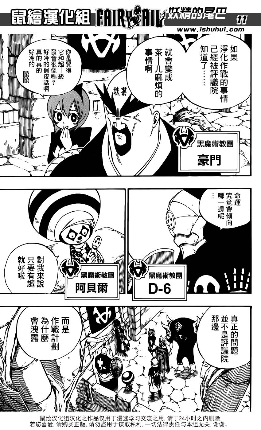 妖精的尾巴 第426话 第10页