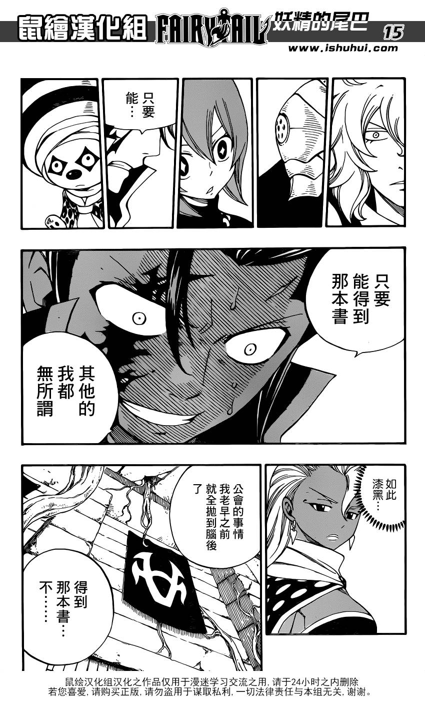 妖精的尾巴 第426话 第14页