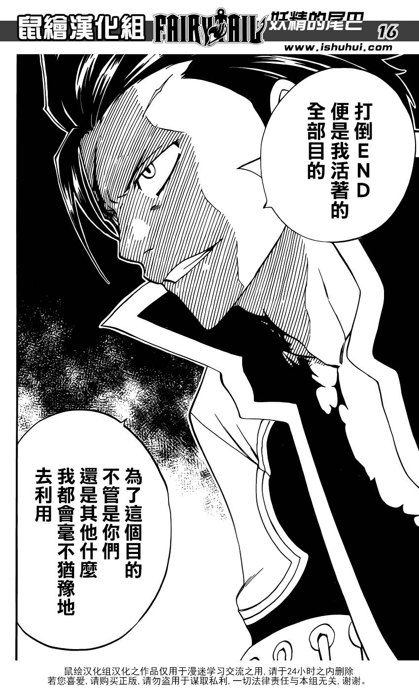 妖精的尾巴 第426话 第15页