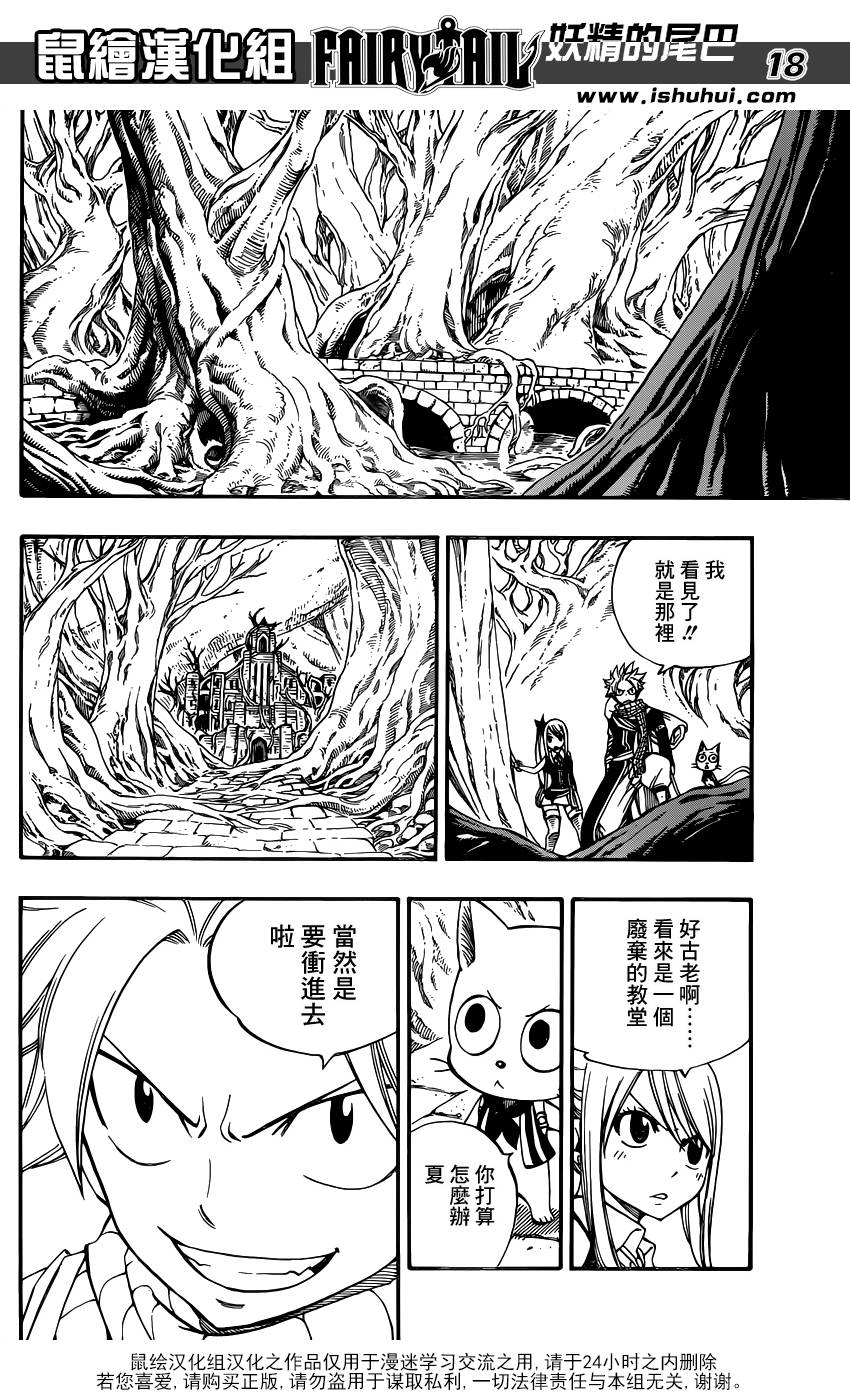 妖精的尾巴 第426话 第17页