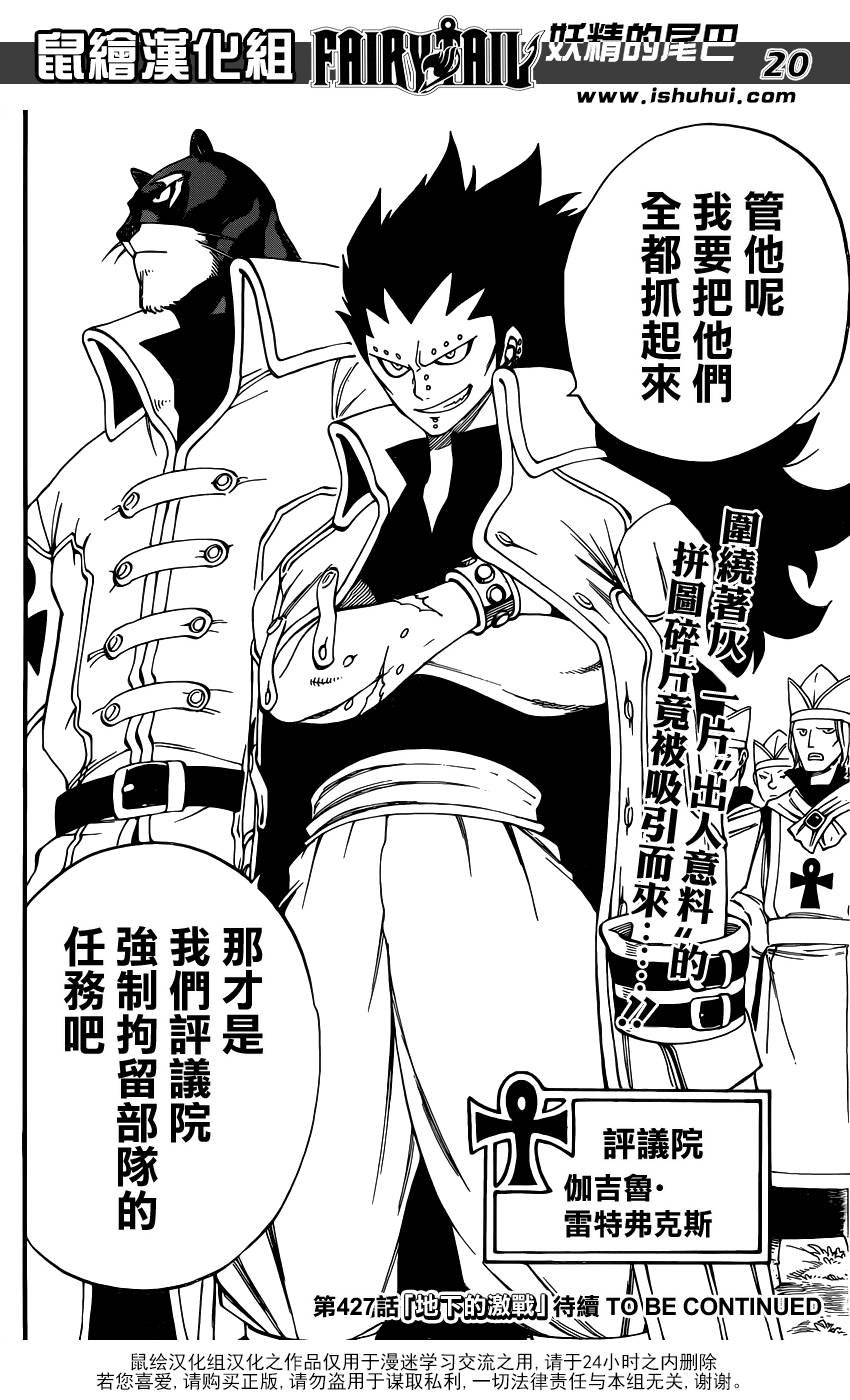 妖精的尾巴 第426话 第19页