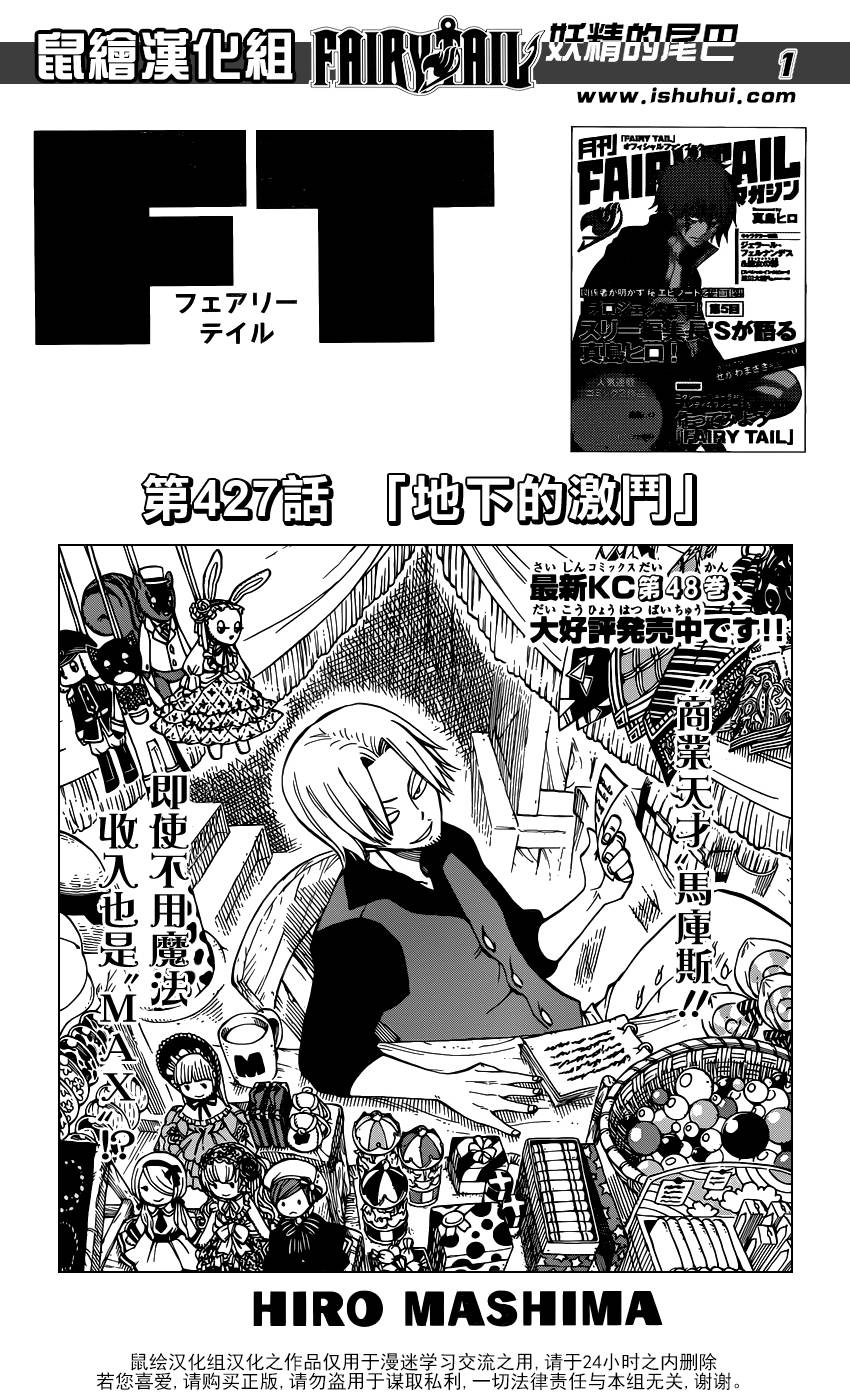 妖精的尾巴 第427话 第0页