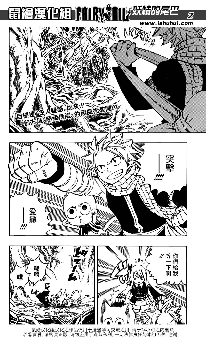 妖精的尾巴 第427话 第1页