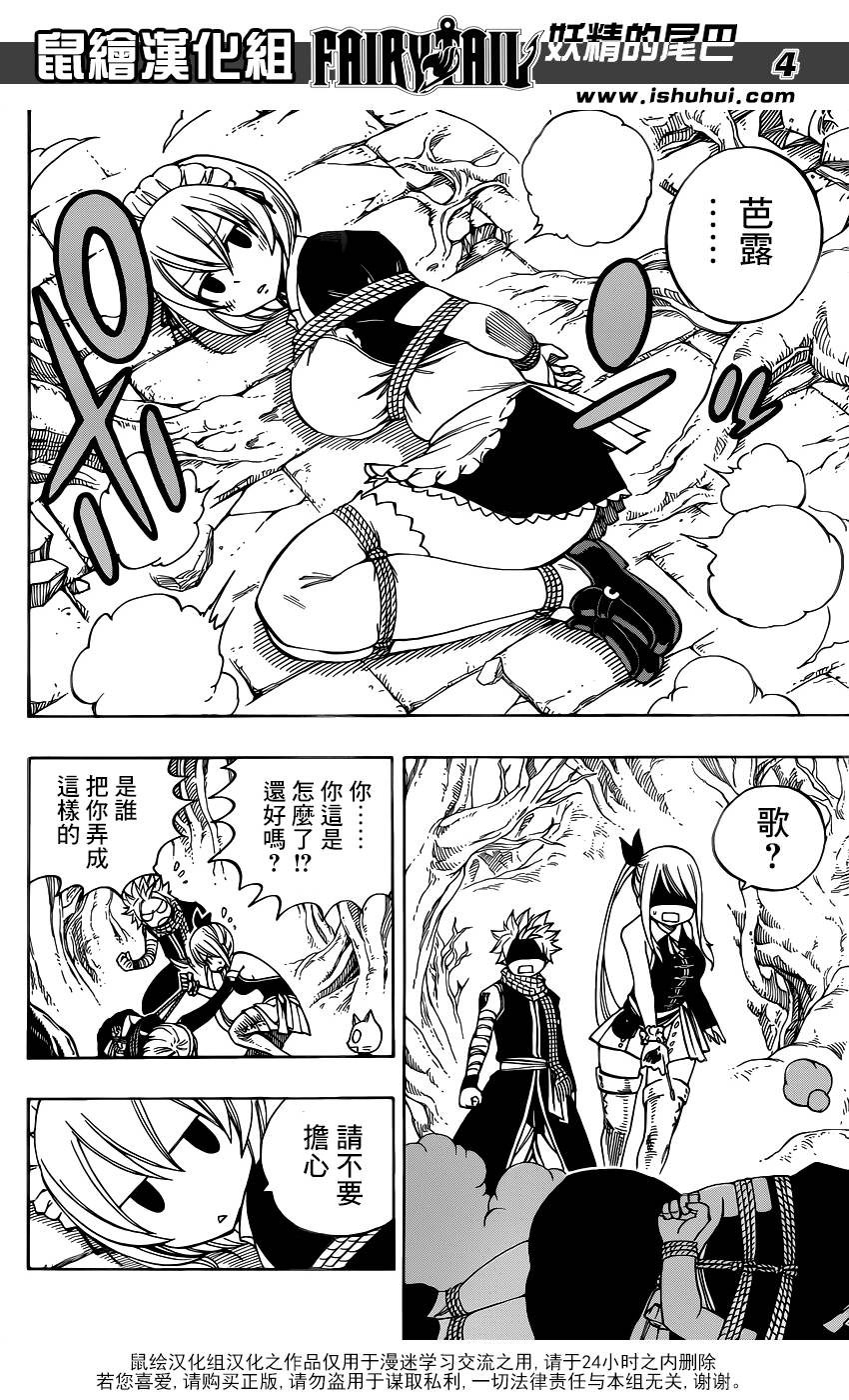 妖精的尾巴 第427话 第3页