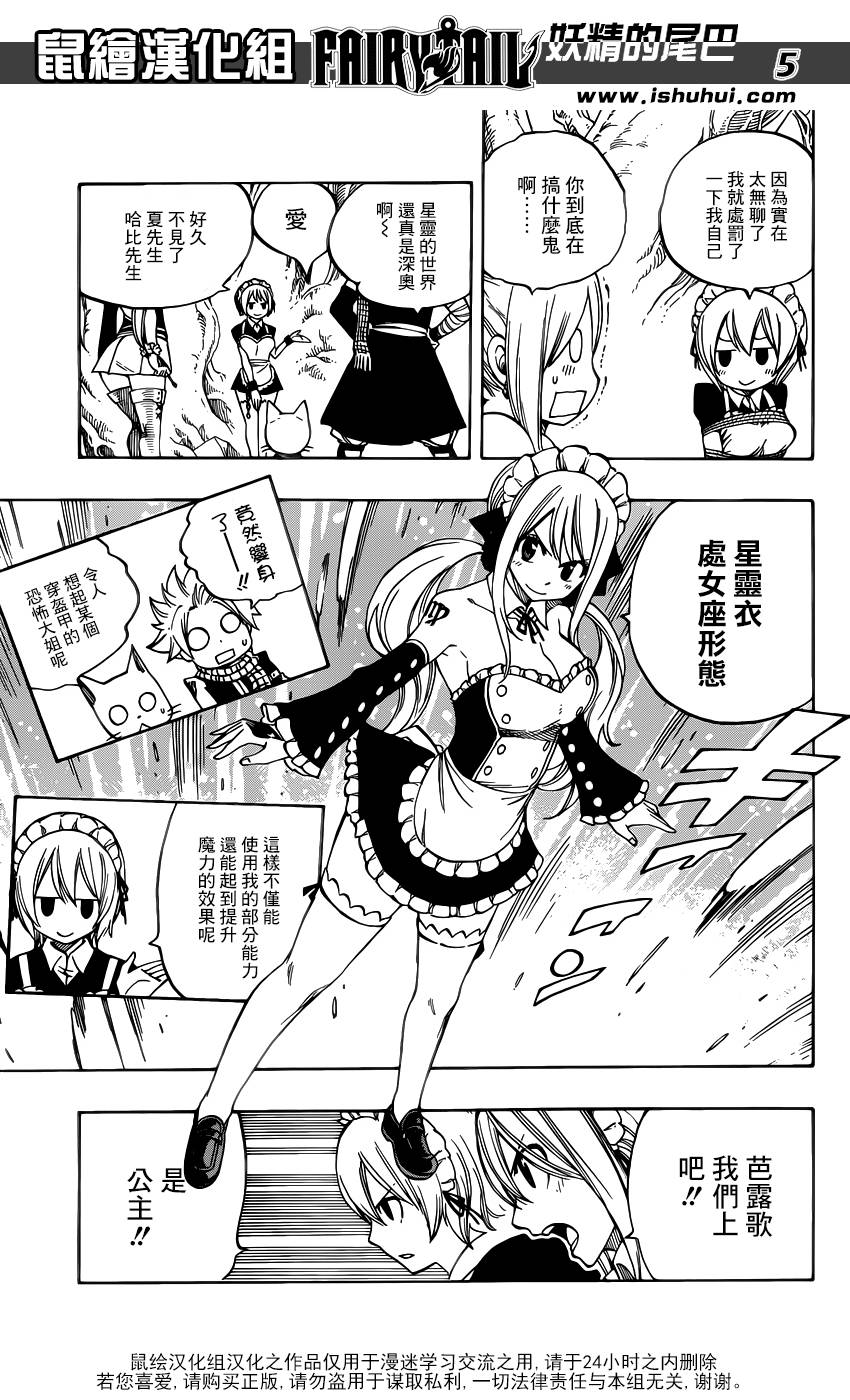 妖精的尾巴 第427话 第4页