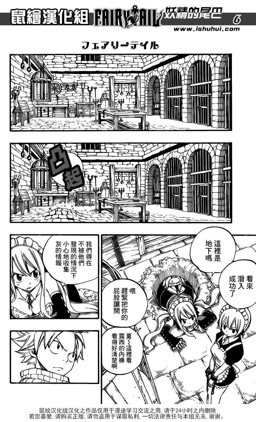 妖精的尾巴 第427话 第5页