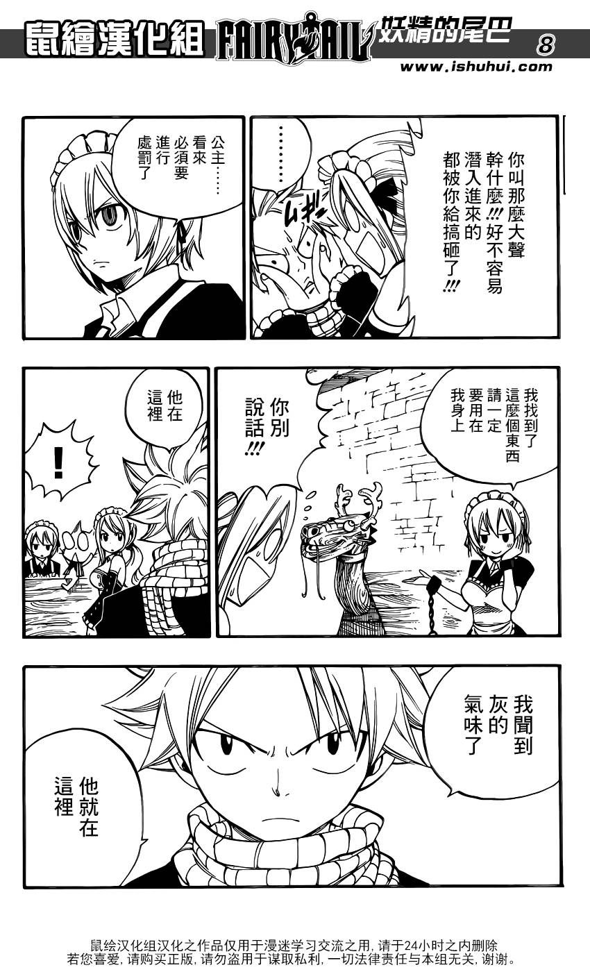 妖精的尾巴 第427话 第7页