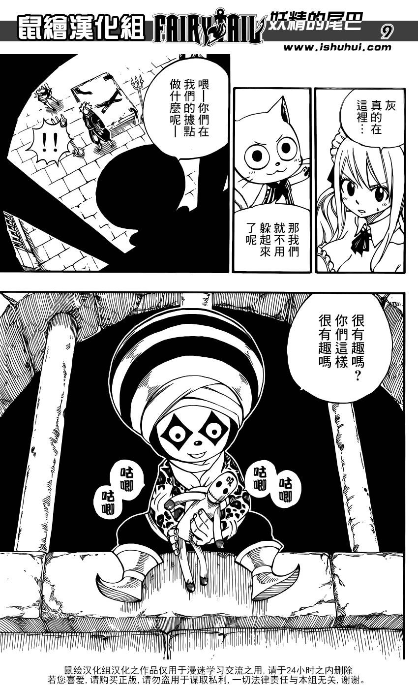 妖精的尾巴 第427话 第8页