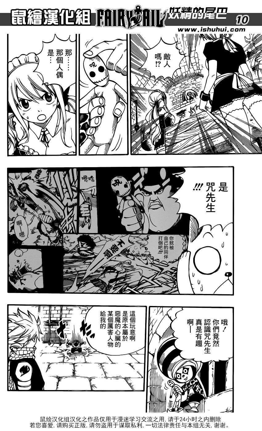 妖精的尾巴 第427话 第9页